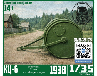 Сборная модель контейнер-цистерна КЦ-6