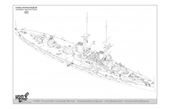 Сборная модель Британский линейный корабль HMS "Collingwood", 1910 г.