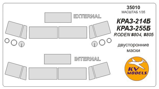 Маска окрасочная для Краз-214/ 255Б (двухсторонняя маска)