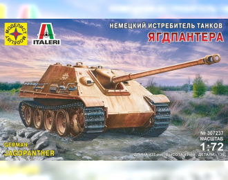Сборная модель Немецкая САУ Jagdpanther