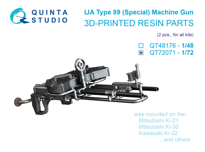 Авиационный сдвоенный пулемет Type 89 (Special), ВВС Японии, ВМВ, 2 шт (для всех моделей)