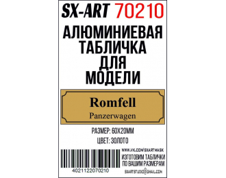 Табличка для модели Romfell Panzerwagen