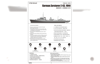 Сборная модель Немецкий эсминец Z-43 (1944г.)