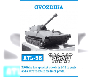 Atl-35-56  Траки сборные (железные) Gvozdika