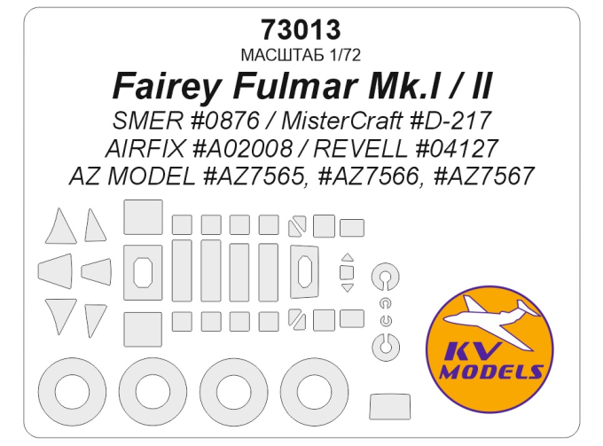 Маска окрасочная Fairey Fulmar Mk.I / II (SMER #0876 / MisterCraft #D-217 / AIRFIX #A02008 / REVELL #04127 / AZ Model #AZ7565, #AZ7566, #AZ7567) + маски на диски и колеса