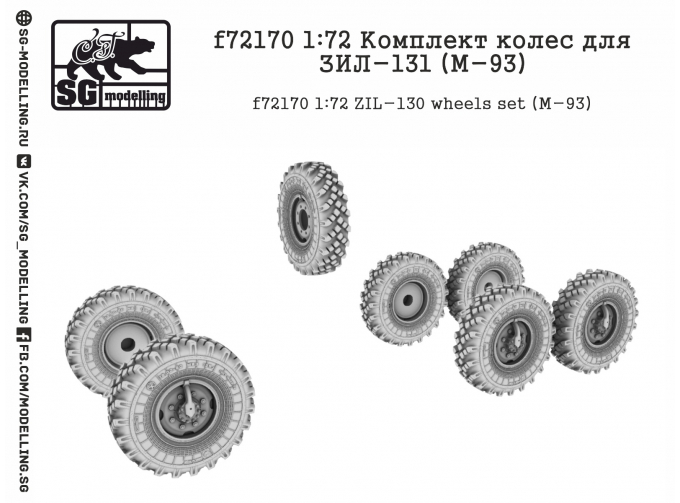 Комплект колес для ЗИL-131 (M-93)