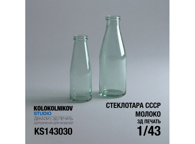 Стеклотара СССР - Молочные бутылки