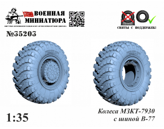 Колеса МЗКТ-7930 с шиной В-77