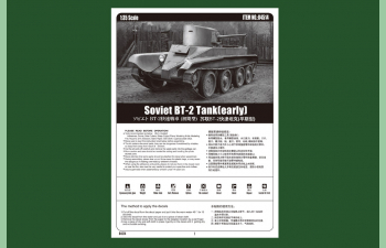 Сборная модель Советский лёгкий колёсно-гусеничный танк БТ-2