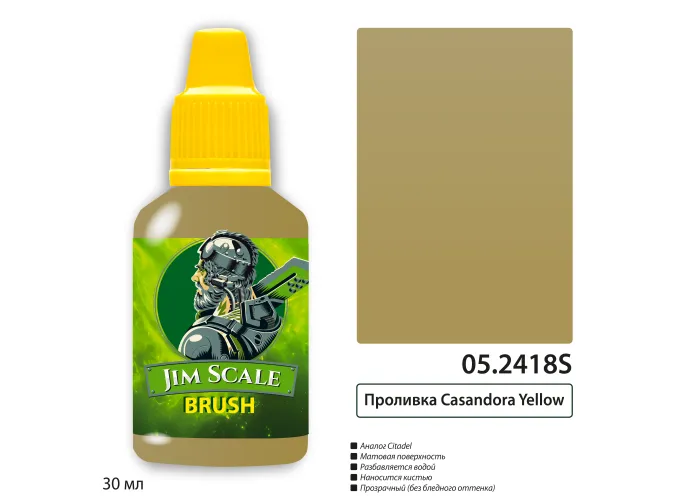 Проливка Casandora Yellow, 30 мл