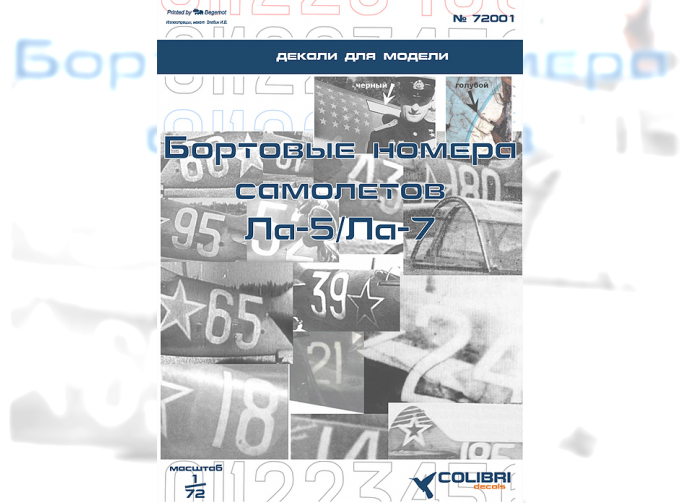 Декаль La-5/7 - board numbers
