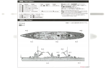 Сборная модель Japanese Navy Repair Ship Akashi