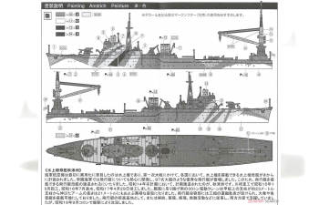 Сборная модель I.J.N SEAPLANE TENDER AKITSUSHIMA