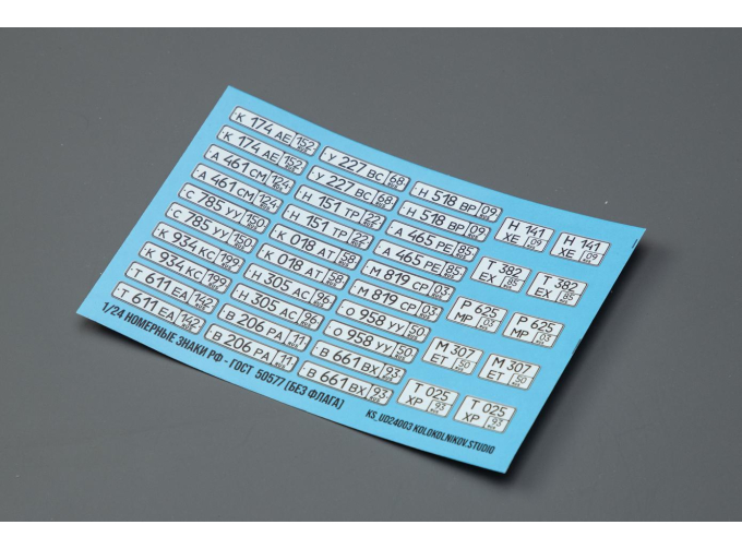 Декаль Номерные знаки РФ - ГОСТ 50577 (без флага)