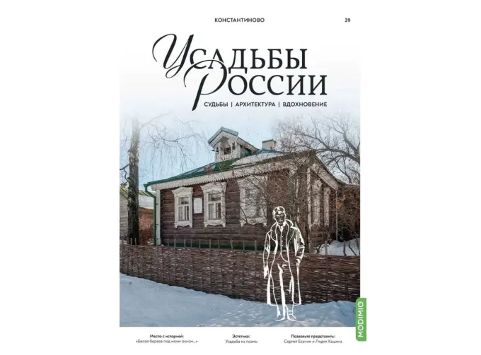 Усадьбы России: судьбы, архитектура, вдохновение №39, Усадьба Константиново