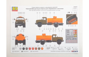 Сборная модель ТСВ-6 (130) автоцистерна для перевозки топлива