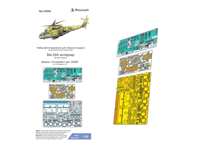 Фототравление Ми-24А (Trumpeter) цветные приборные доски