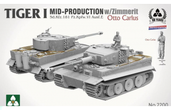 Сборная модель TIGER I MID-PRODUCTION w/ZIMMERIT Sd.Kfz.181 Pz.Kpfw.VI Ausf.E Otto Carius (Limited edition)