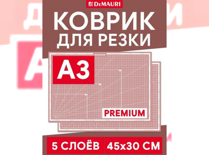 Коврик для резки DeMauri розовый, формат А3, 5 слоёв