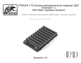Блоки динамической защиты (ДЗ) Контакт-1 (90+10шт, прямая печать)