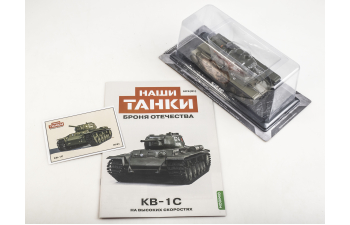 KB-1С, Наши танки. Броня Отечества 21