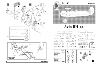 Сборная модель Avia BH - 22