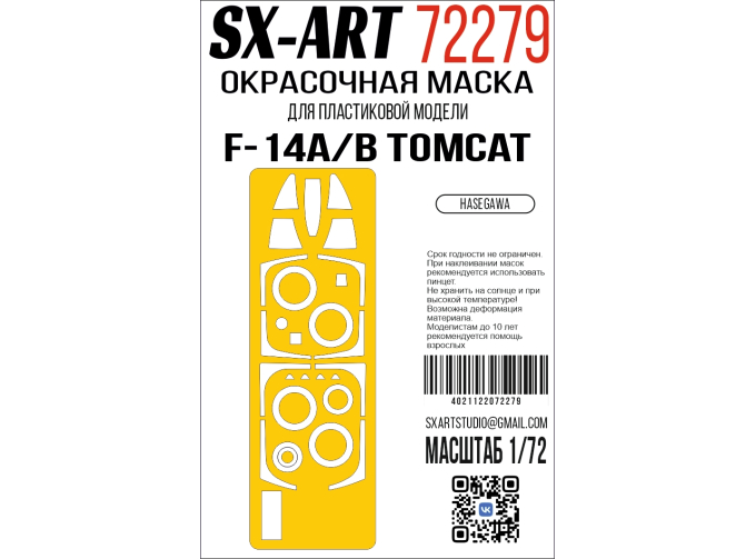 Маска окрасочная F-14A/B Tomcat (Hasegawa)