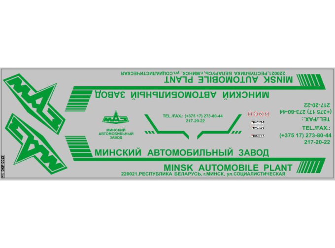 Декаль Минский автомобильный завод, зеленый