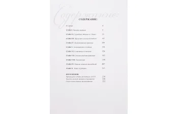 Книга "Советские легковые 1918-1942" Д.Дашко