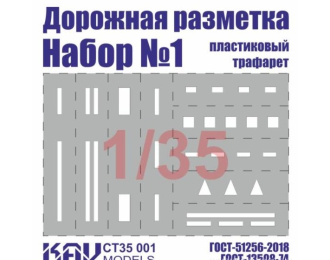 Трафарет "Дорожная разметка" №1