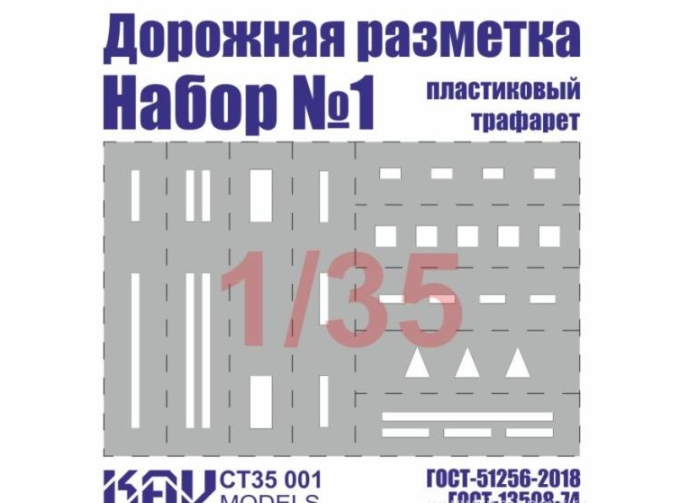 Трафарет "Дорожная разметка" №1