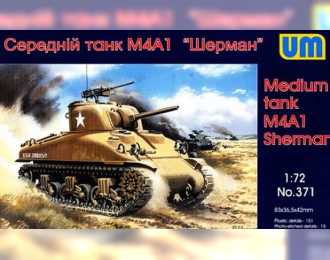 Сборная модель Американский средний танк M4A1 Sherman