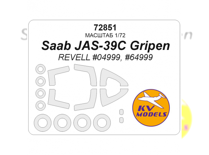 Маска окрасочная SAAB JAS-39C Gripen (REVELL #04999, #64999) + маски на диски и колеса