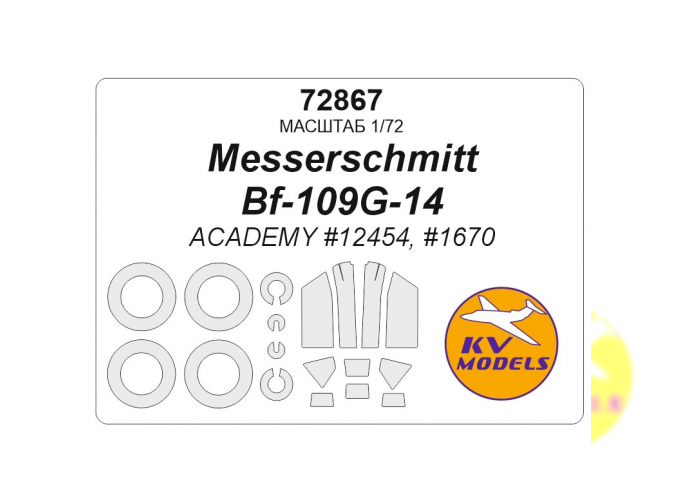 Маска окрасочная Messerschmitt Bf-109G-14 (ACADEMY #12454, #1670) + маски на диски и колеса
