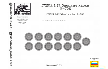 Опорные катки Т-70Б