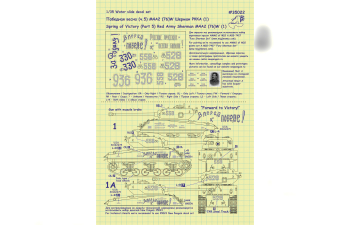 Декаль Победная весна (ч.5) M4A2 (76)W Sherman