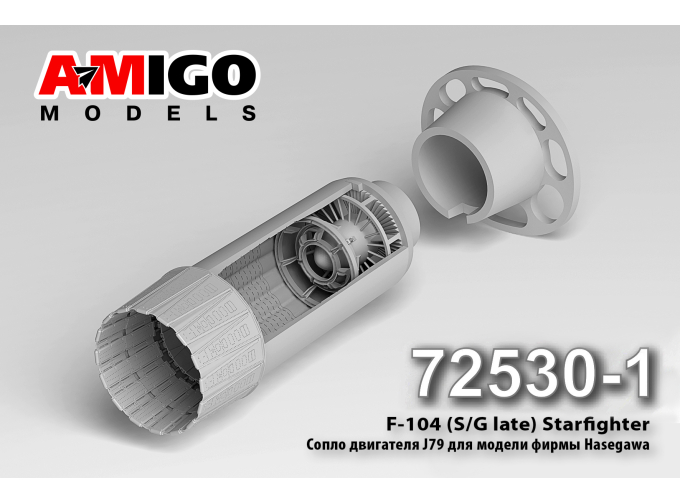 Сопло двигателя General Electric J79-MTU- J1K самолета F-104G