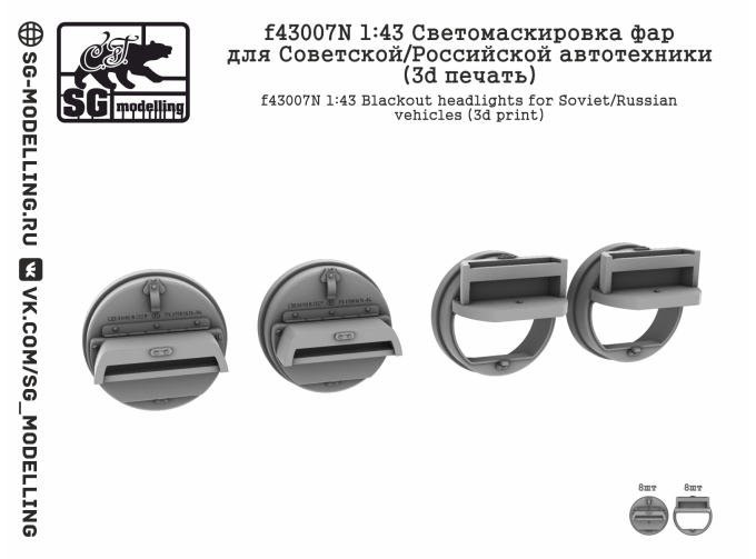 Светомаскировка фар для Советской/Российской автотехники (3d печать)