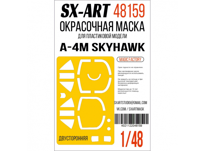 Маска окрасочная A-4M Skyhawk (Magic Factory)