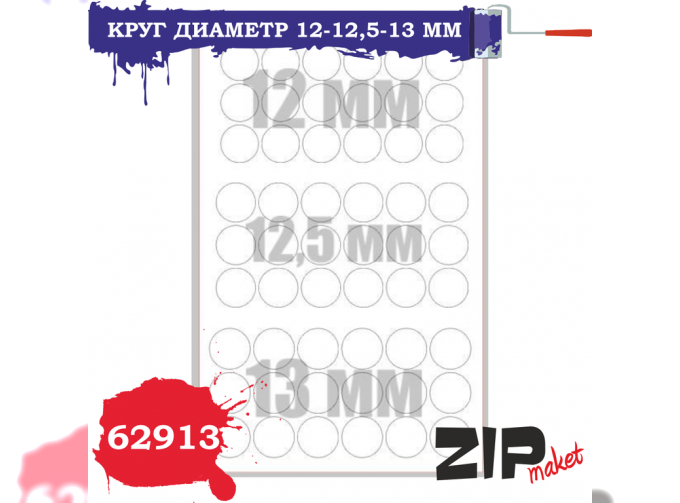 Круг диаметр 12-12,5-13 мм