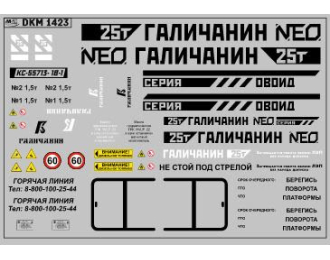 Декаль на автокран вариант 26