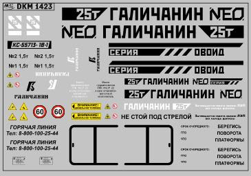 Декаль на автокран вариант 26