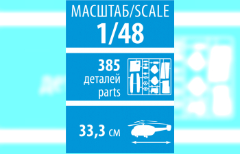 Сборная модель Российский разведывательно-ударный вертолет Ка-52