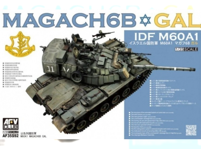 Сборная модель Magach 6B GAL