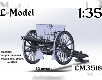 Сборная модель Полевая скорострельная пушка 1900-го года на ПМВ