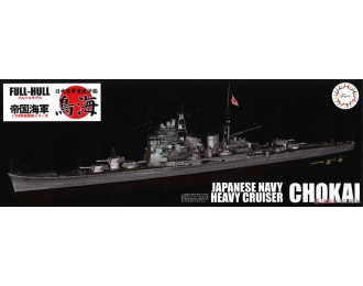 Сборная модель Японский тяжелый крейсер Chokai Full Hull