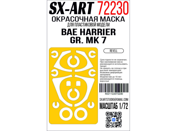 Маска окрасочная BAe Harrier GR. Mk 7 (Revell)