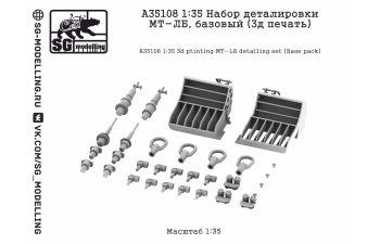 Набор деталировки МТ-ЛБ, базовый (3д печать)