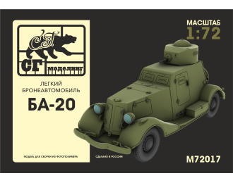 Сборная модель Лёгкий бронеавтомобиль БА-20