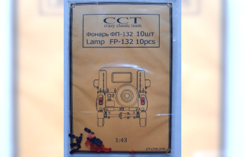 Фонарь ФП-132, 10 шт.